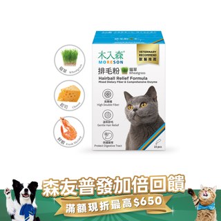 木入森 貓咪排毛粉《任選風味》15包｜貓換毛季必備